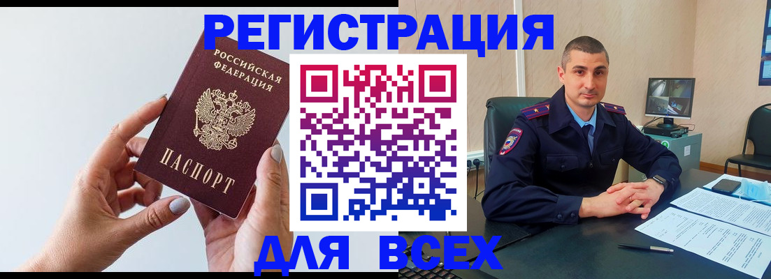 купить прописку в Лебедяни