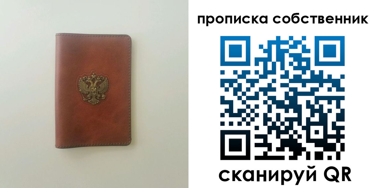 прописка от собственника в Лебедяни