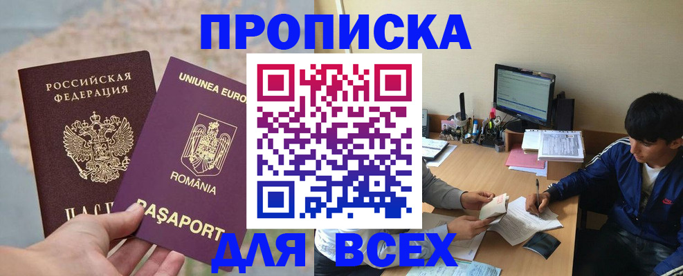 прописка для работы в Лебедяни