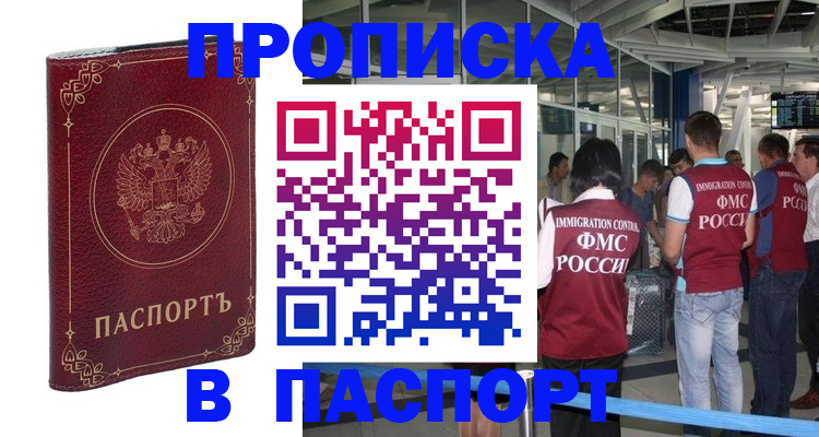 прописка от собственника в Лебедяни