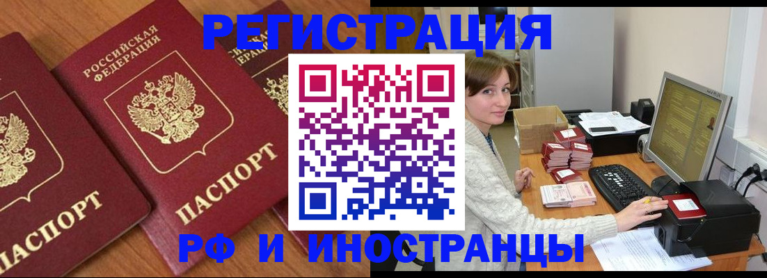 прописка законно в Лебедяни