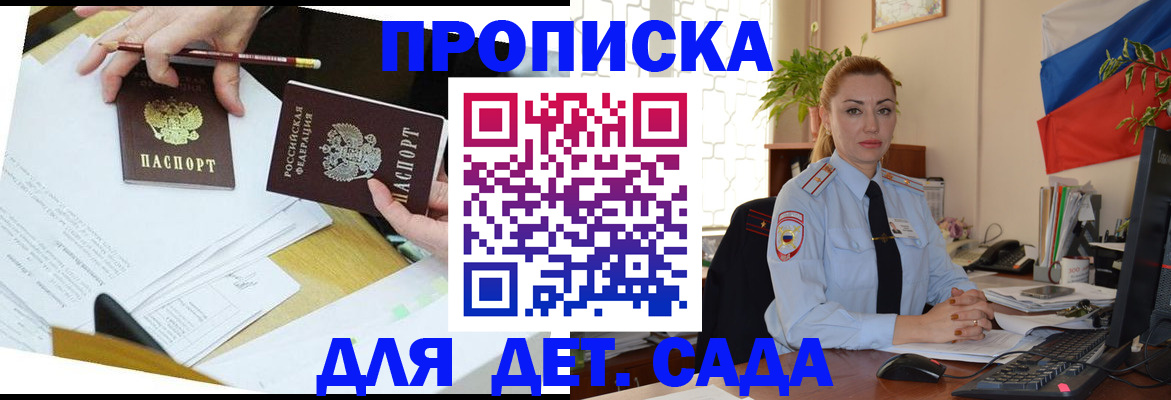 прописка 2025 в Лебедяни